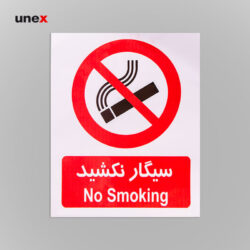 علائم هشداردهنده کاغذی سیگار نکشید ۳۰*۲۵