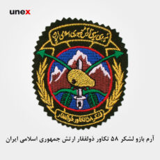 آرم بازو لشکر ۵۸ تکاور ذوالفقار