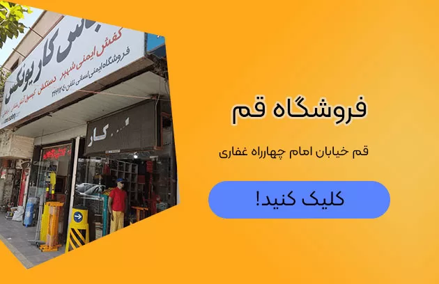 فروشگاه قم - ایمنی یونکس