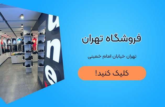 فروشگاه تهران - ایمنی یونکس